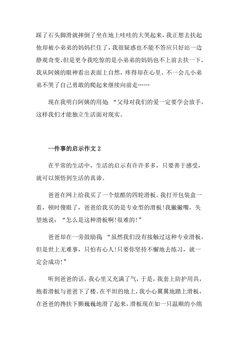 一件事的启示作文5篇优选范文集锦_第2页