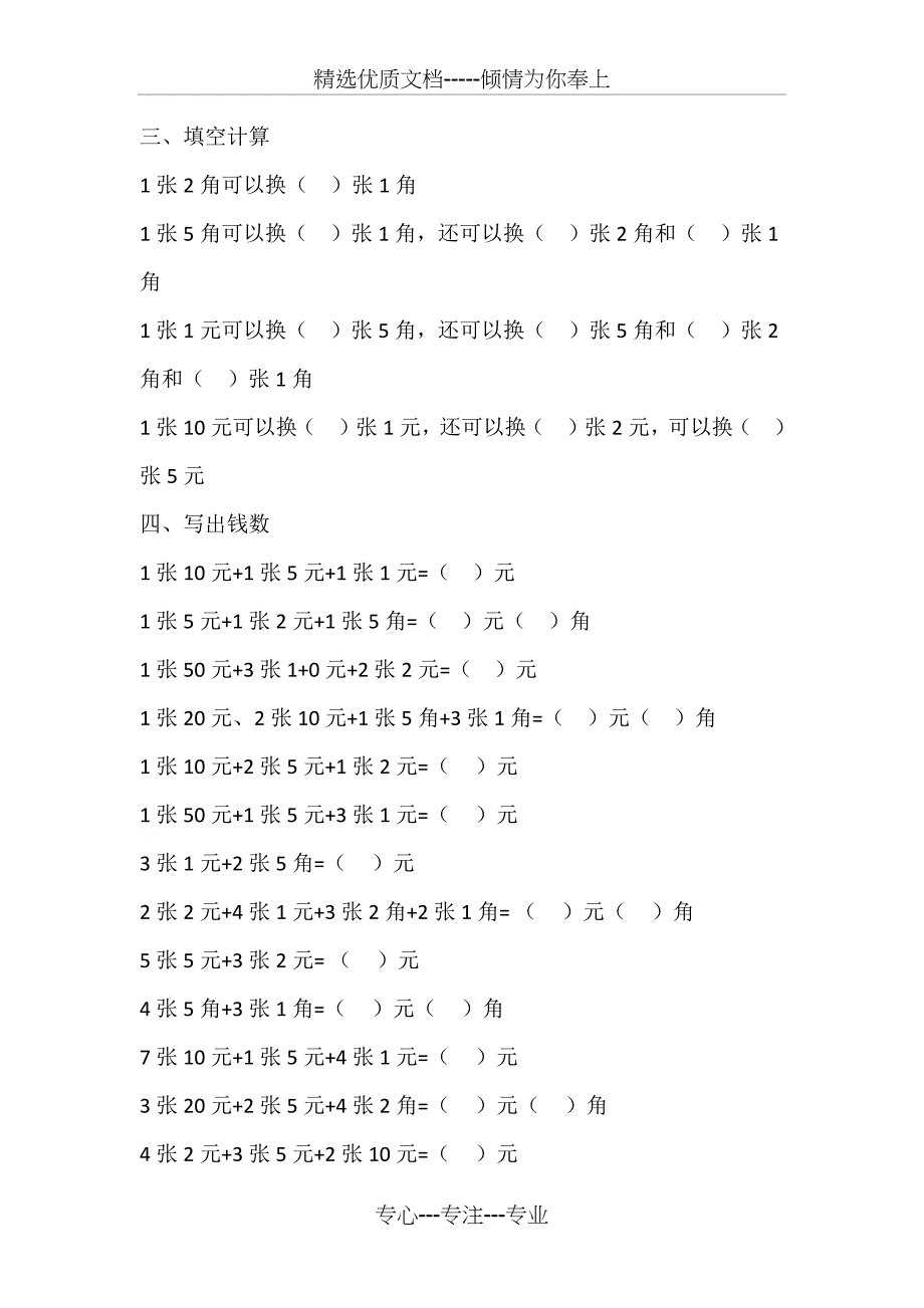 自编一年级元角分专项练习题_第2页