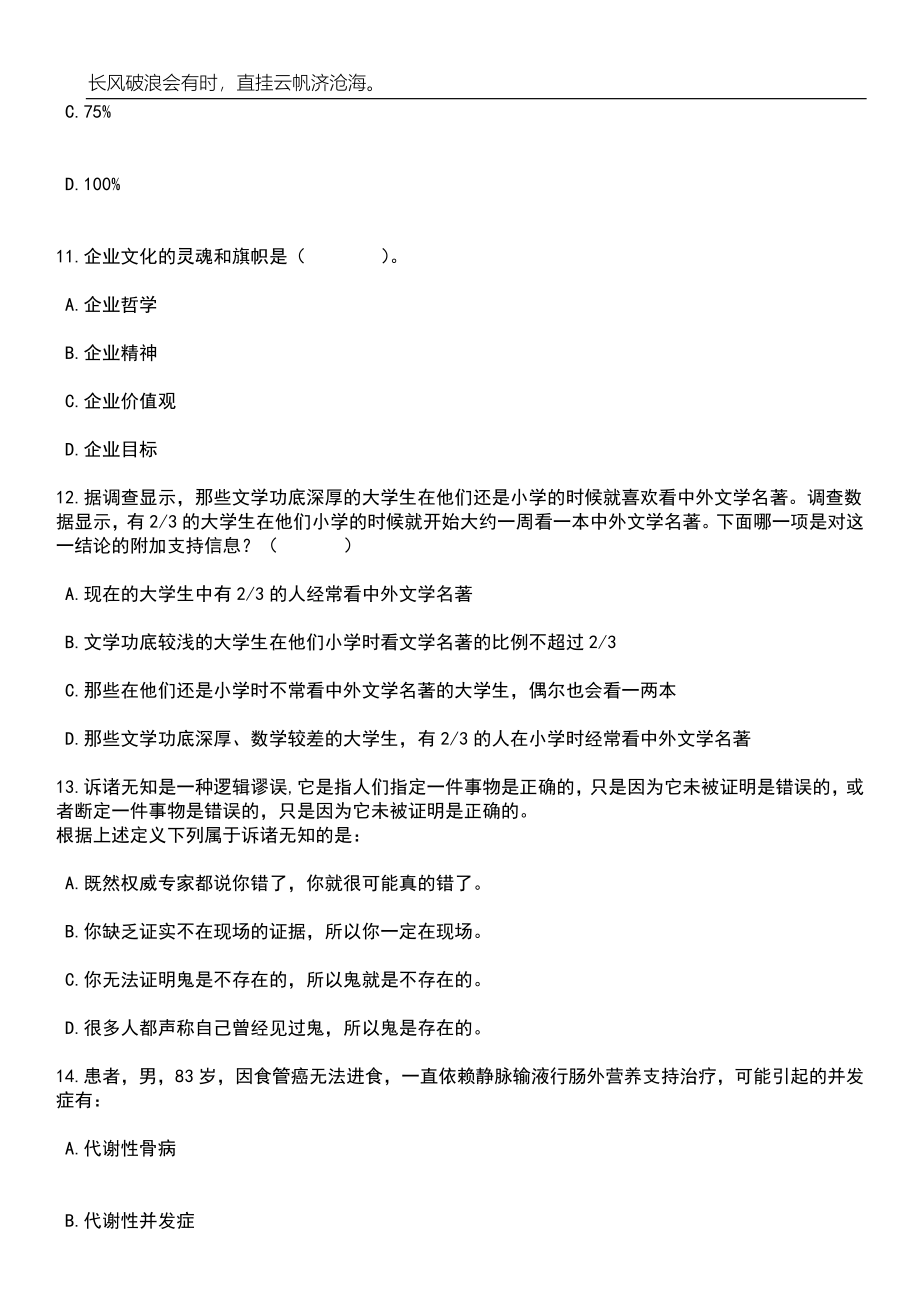 2023年云南红河州弥勒市中医医院招考聘用备案制工作人员39人笔试题库含答案详解_第4页