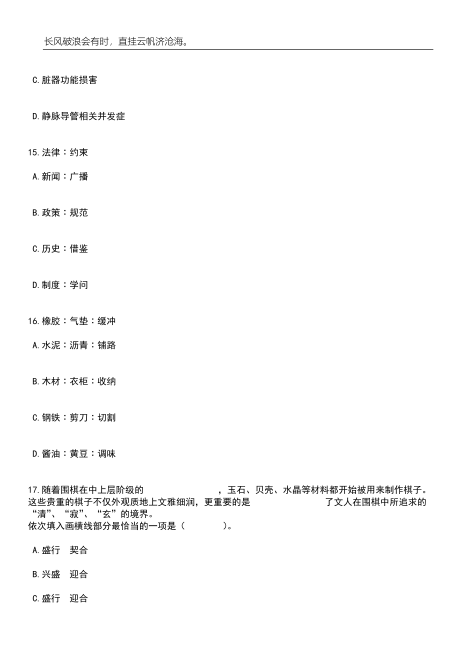 2023年云南红河州弥勒市中医医院招考聘用备案制工作人员39人笔试题库含答案详解_第5页