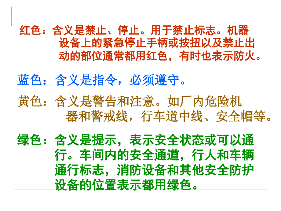 安全标志要记牢-PPT课件_第3页