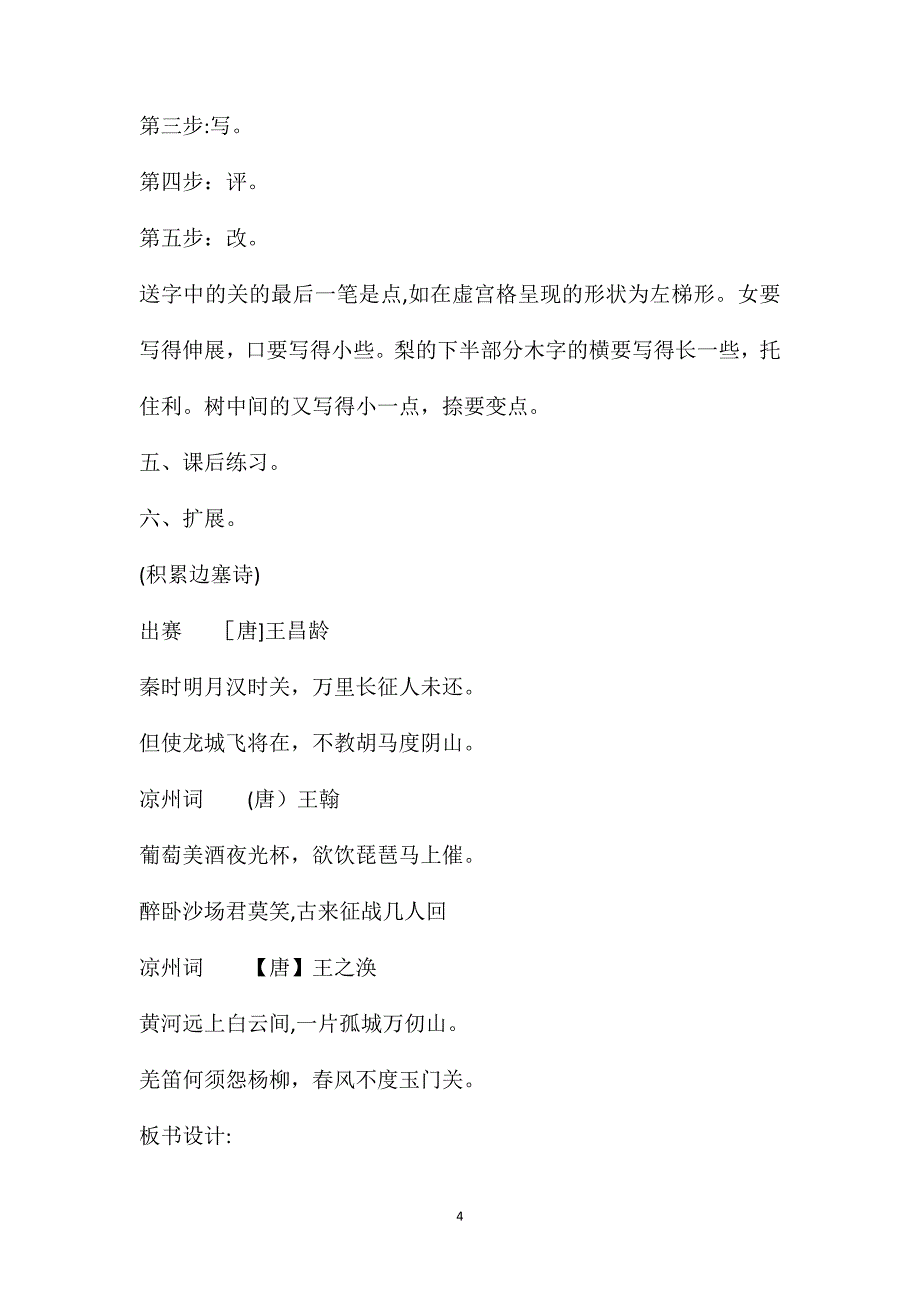 人教版八年级语文下册白雪歌送武判官归京教案设计_第4页