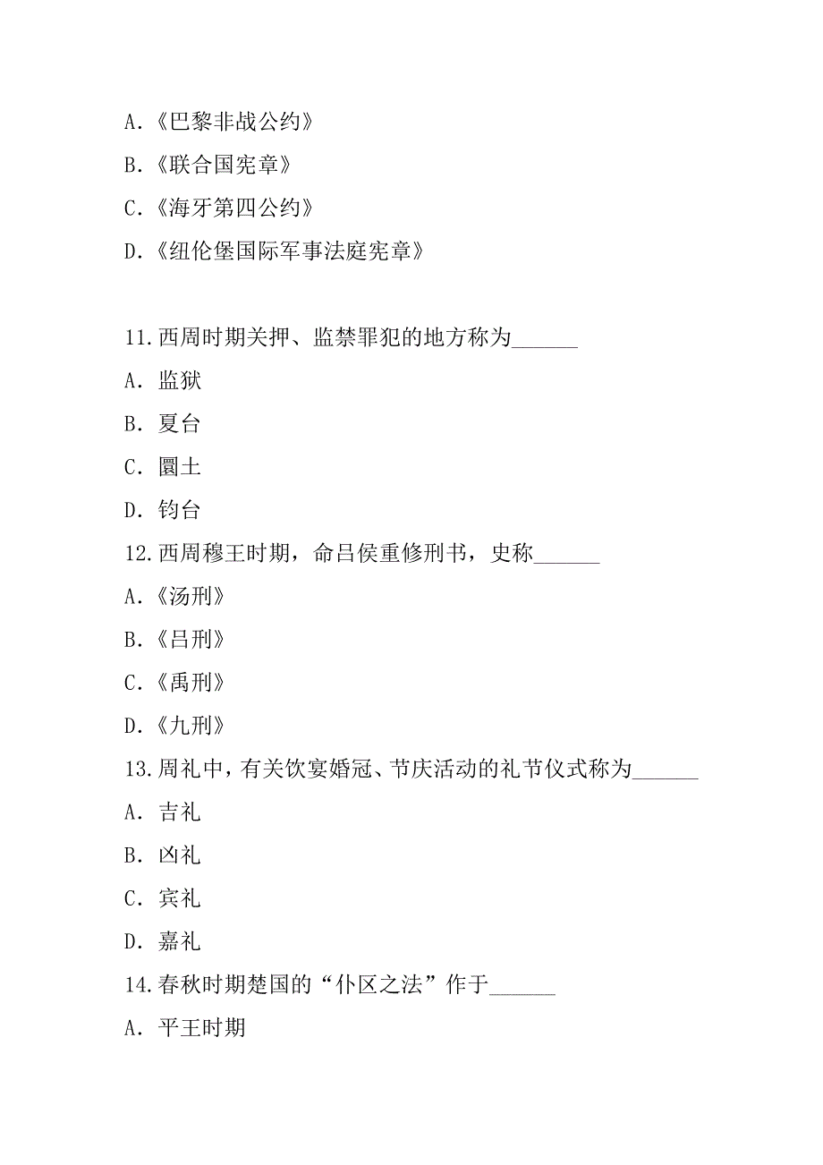 2023年贵州自学考试考试考前冲刺卷（7）_第4页