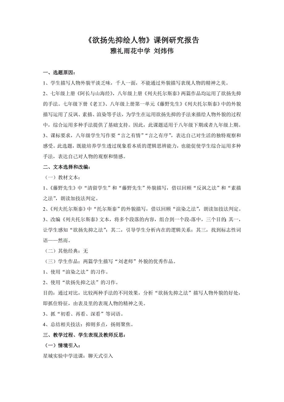 刘炜伟《欲扬先抑绘人物》课例研究报告_第1页