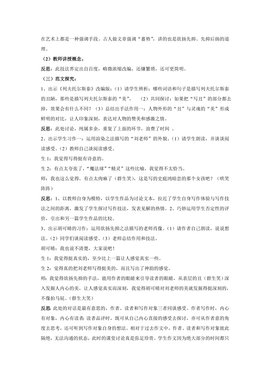 刘炜伟《欲扬先抑绘人物》课例研究报告_第3页