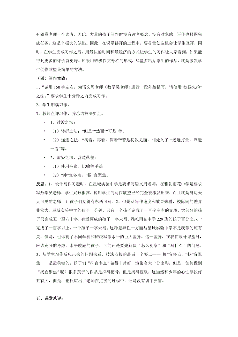 刘炜伟《欲扬先抑绘人物》课例研究报告_第4页