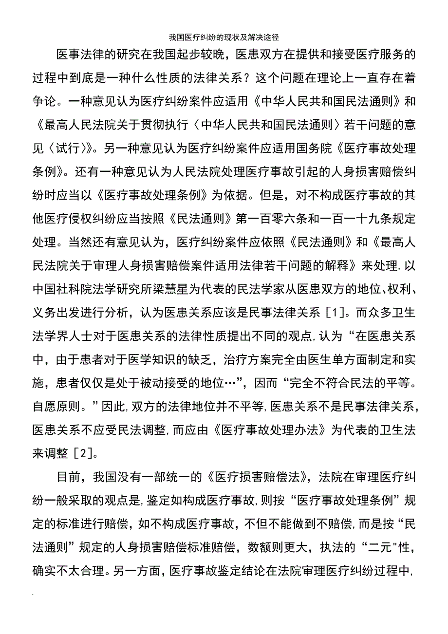 (2021年整理)我国医疗纠纷的现状及解决途径_第3页