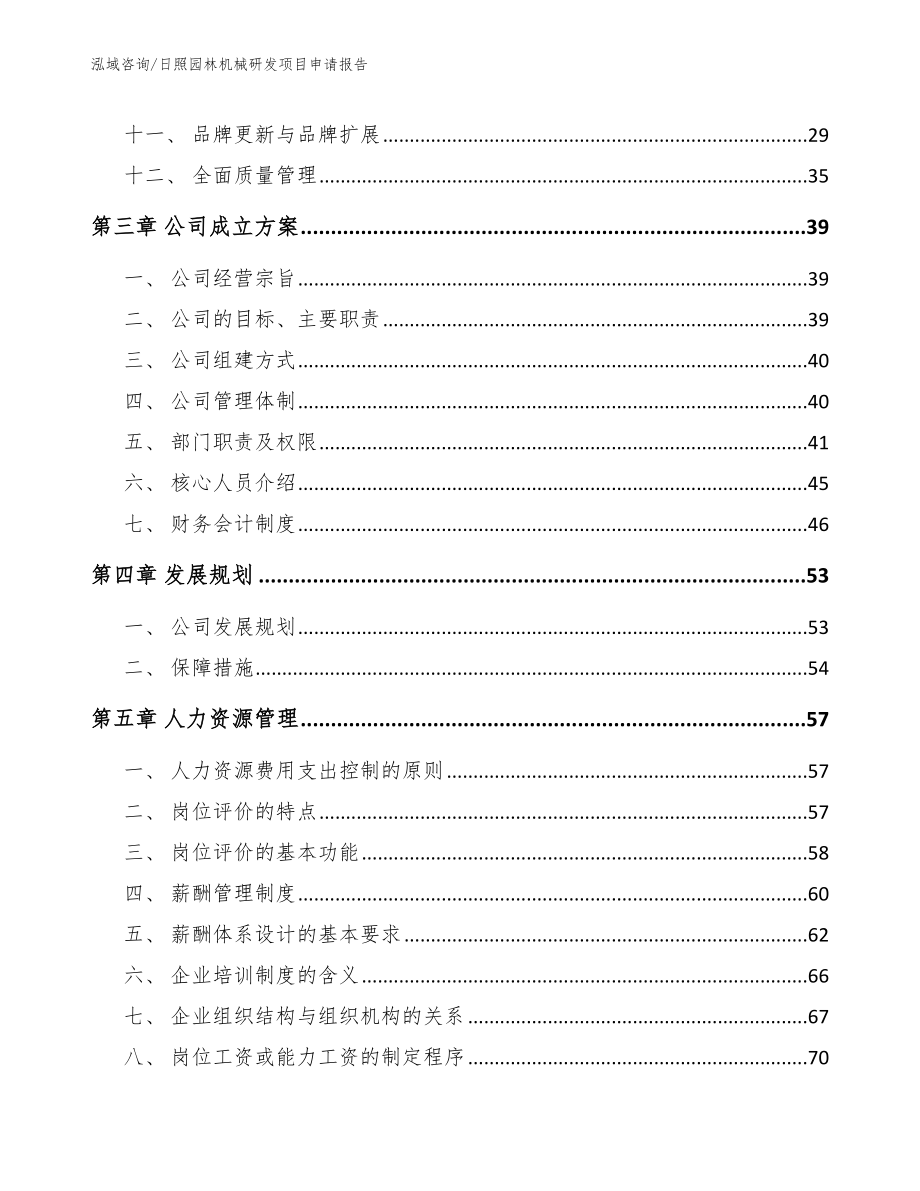 日照园林机械研发项目申请报告_第2页