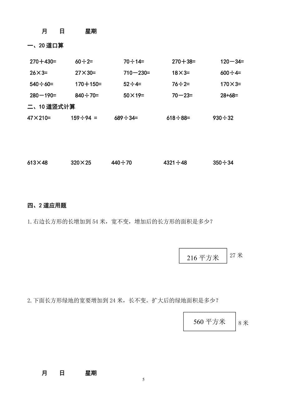 四年级上册数学每天20道口算、20道竖式、2道应用题24页 寒假作业.doc_第5页