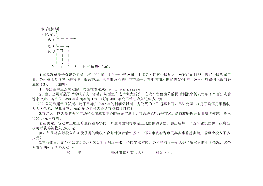 九年级数学复习：中考数学创新题型复习指要_第4页