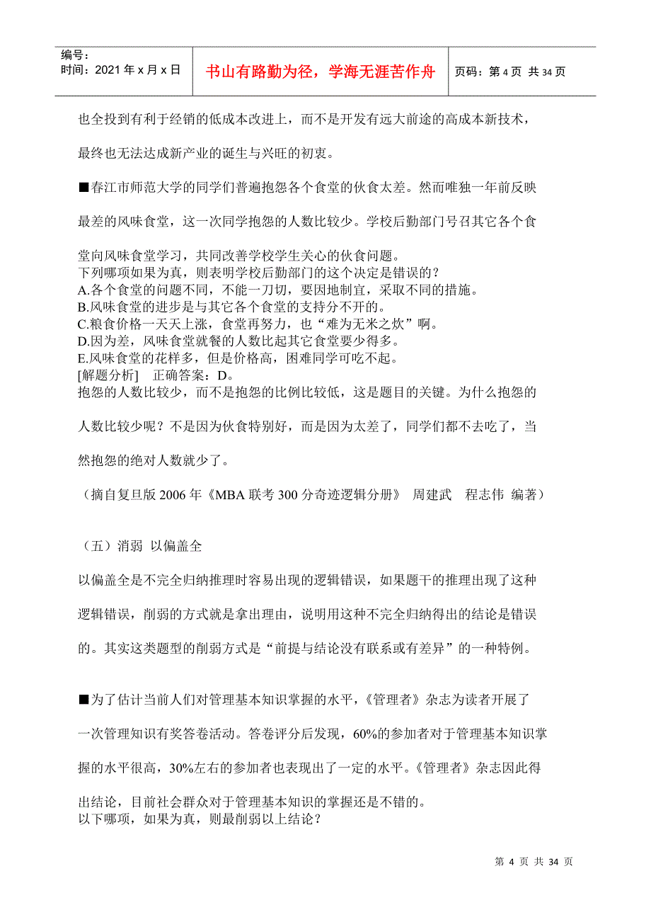 《MBA联考300分奇迹逻辑分册》5_第4页