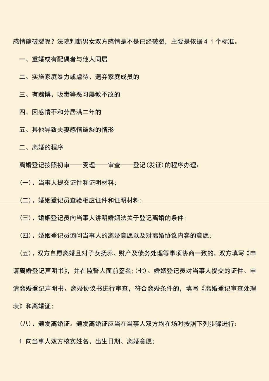 不爱了可以起诉离婚吗？.doc_第2页