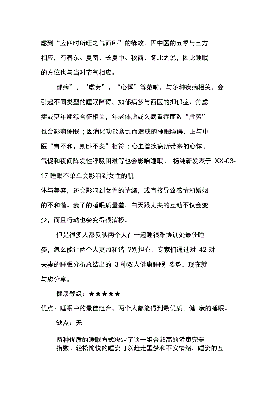 有关世界睡眠日的资料_第2页