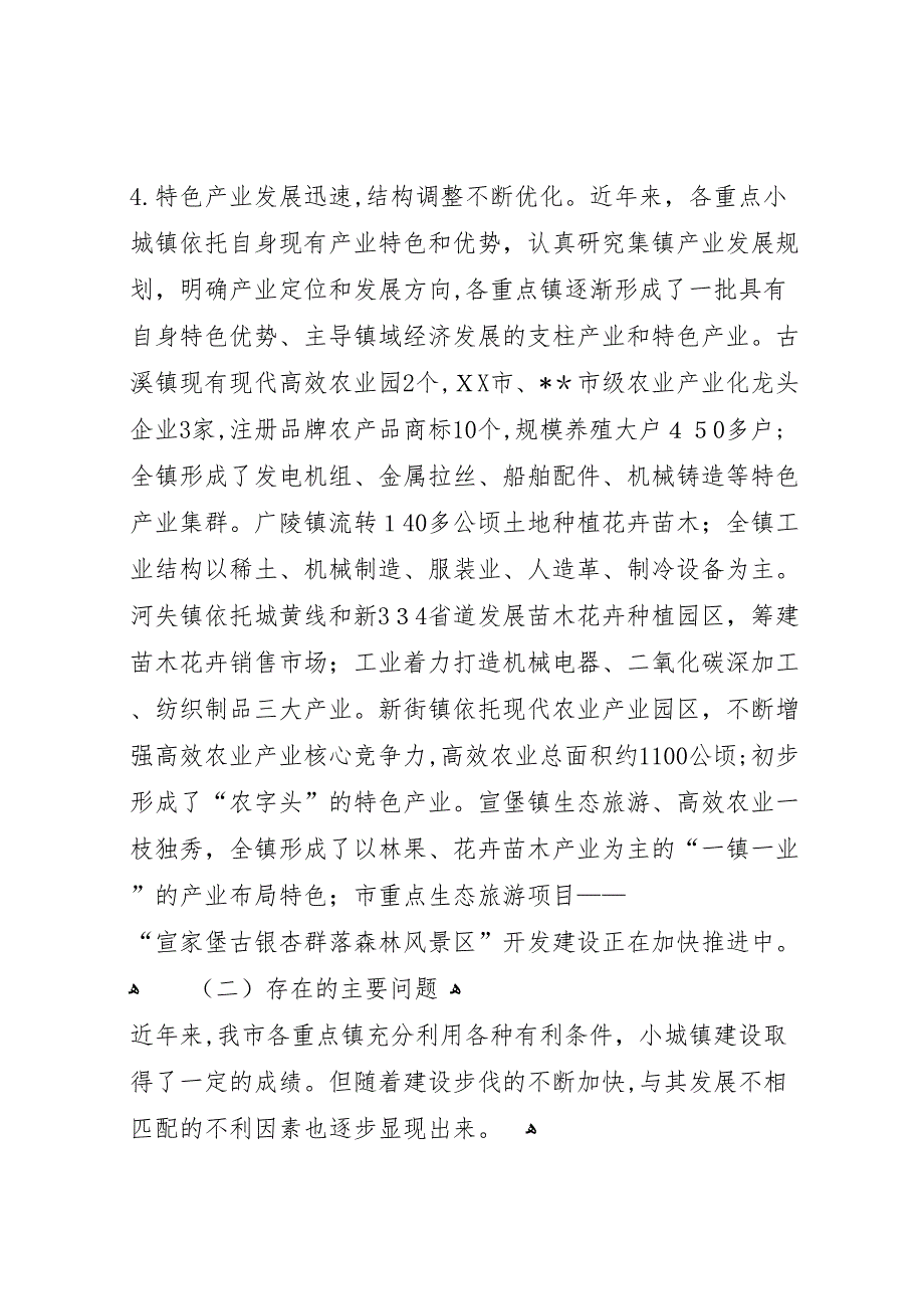 重点镇建设发展专题报告_第4页