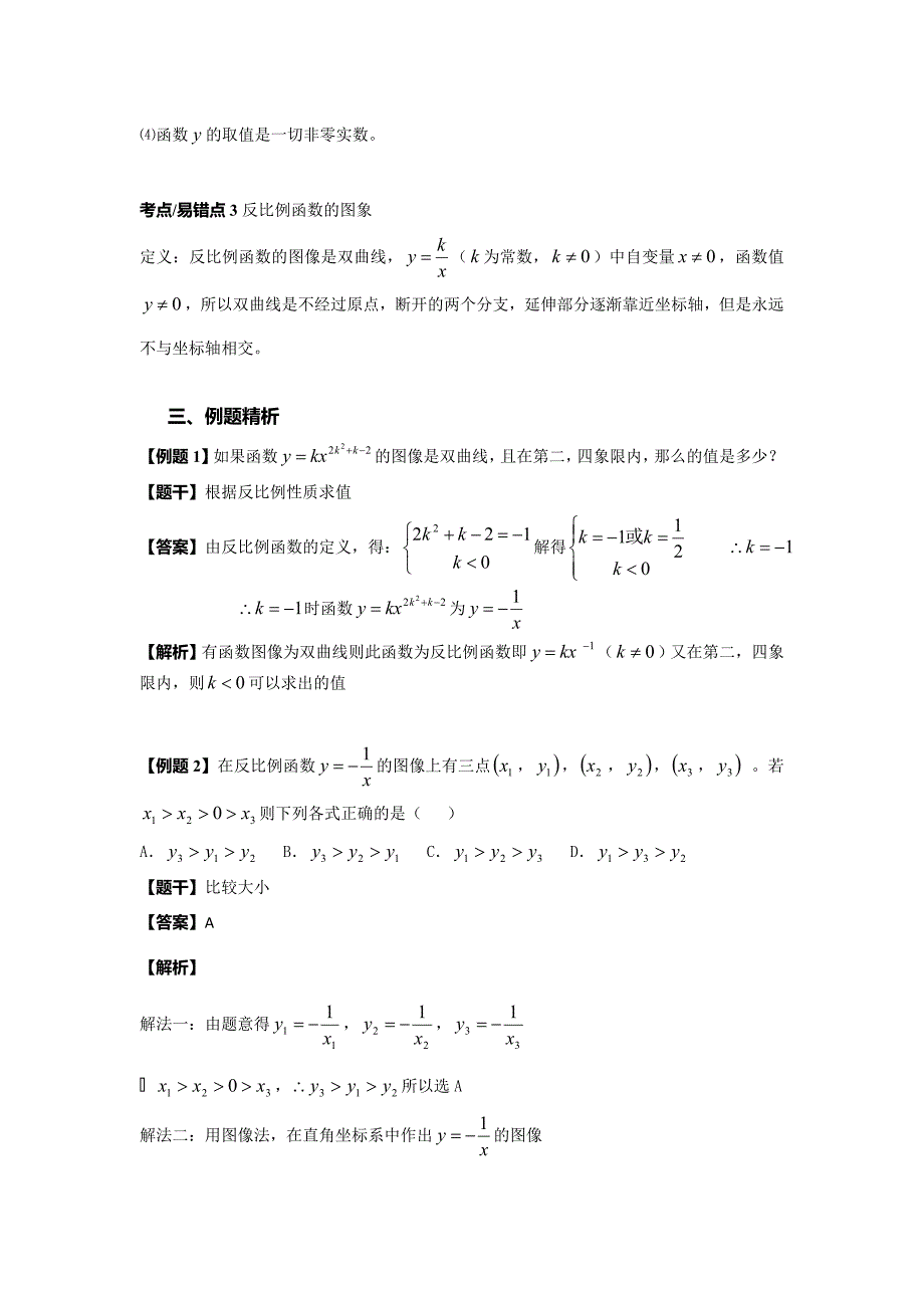 反比例函数图案_第2页