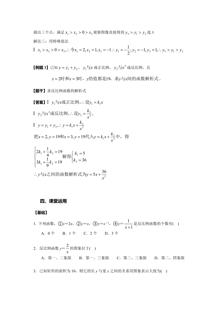 反比例函数图案_第3页