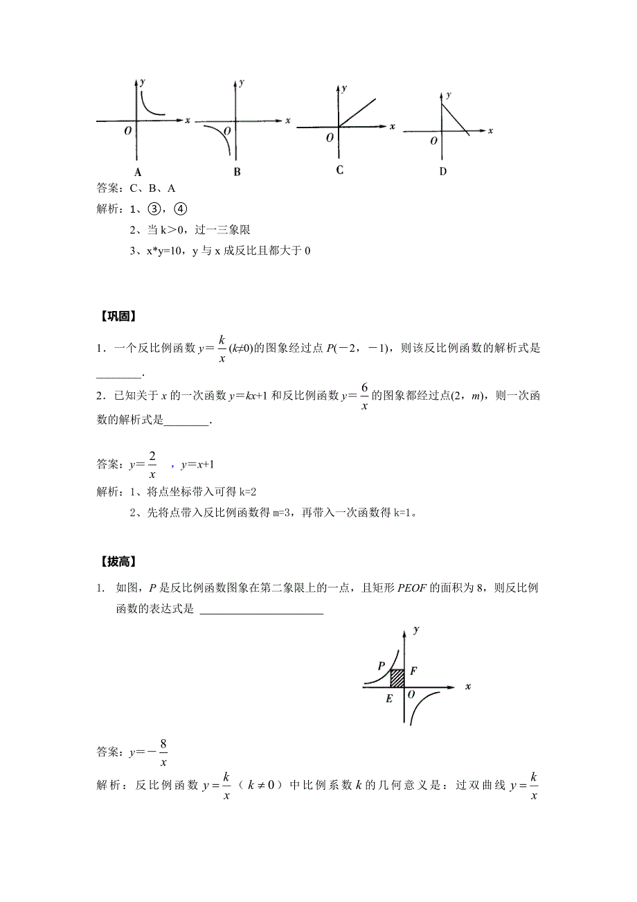 反比例函数图案_第4页