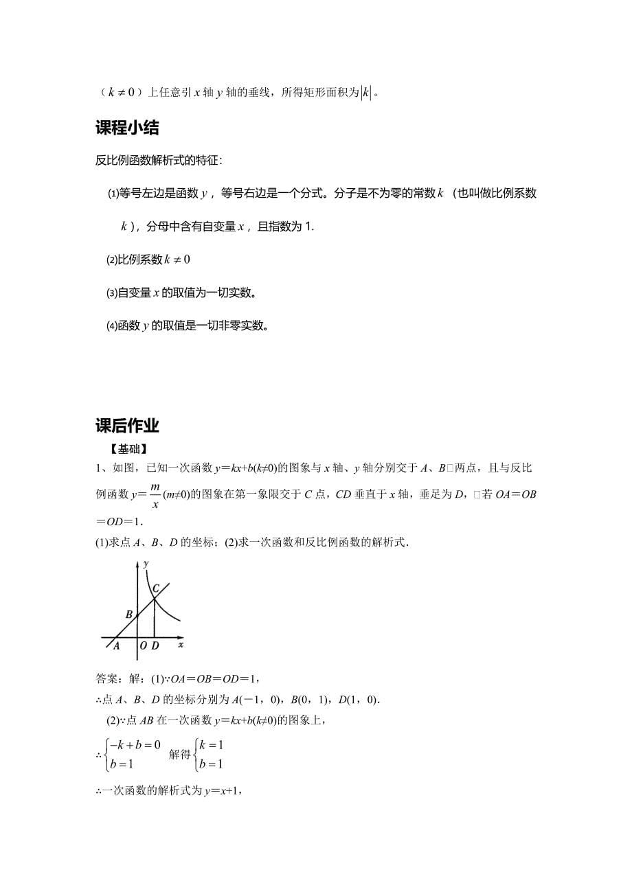 反比例函数图案_第5页