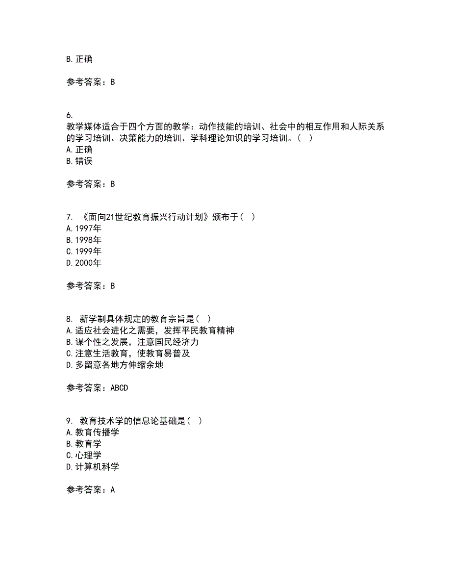 福建师范大学21春《现代教育技术》在线作业三满分答案73_第2页