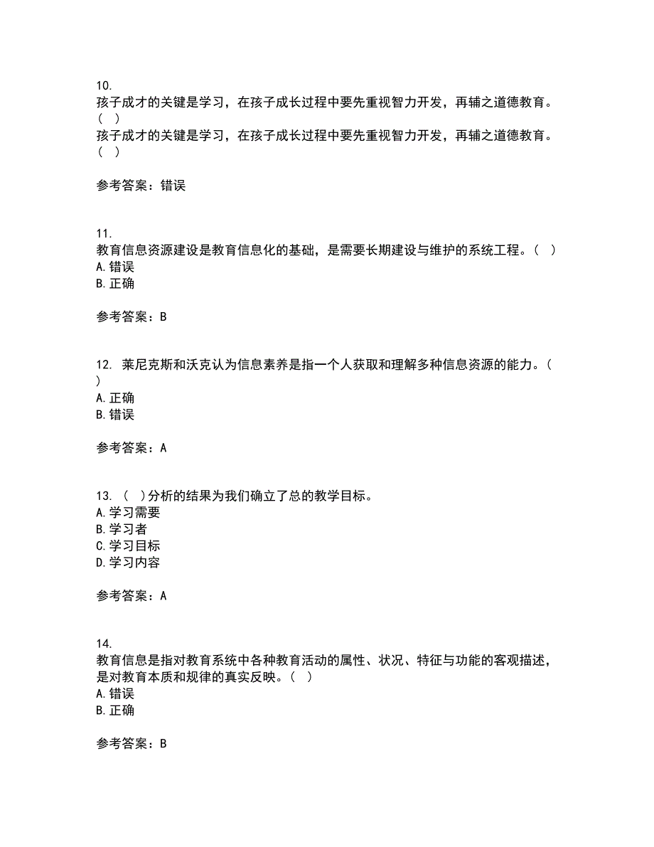 福建师范大学21春《现代教育技术》在线作业三满分答案73_第3页