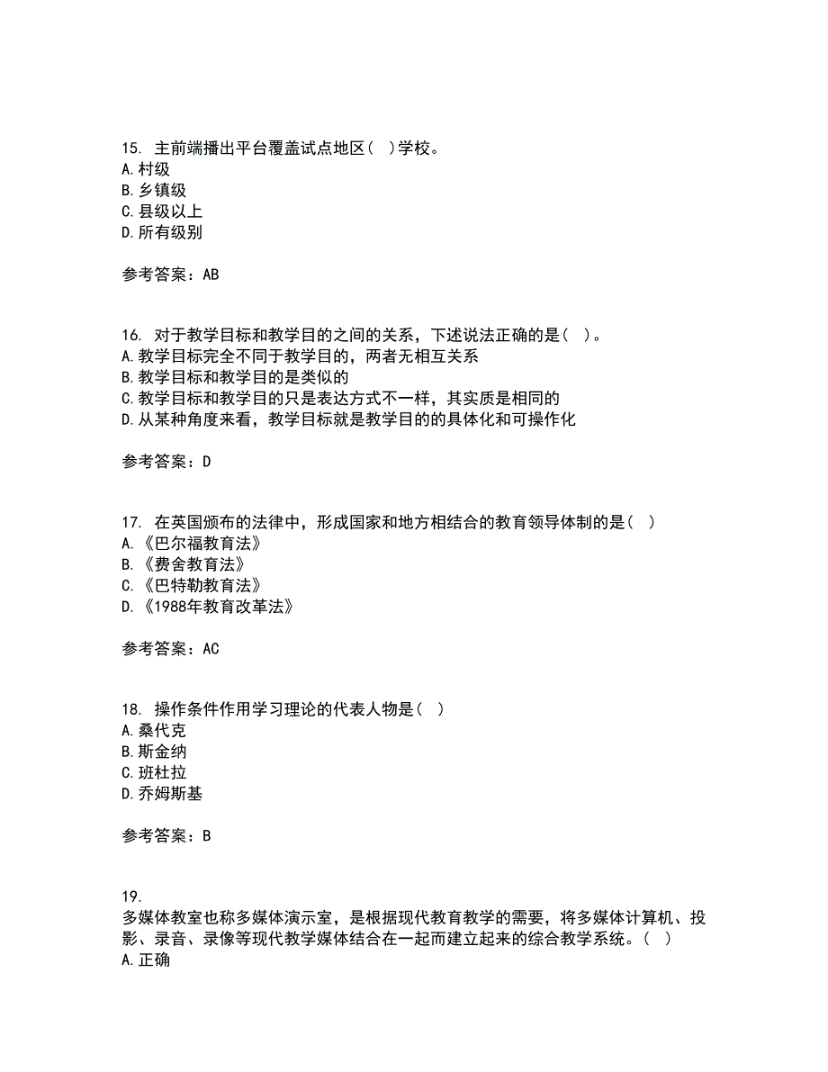 福建师范大学21春《现代教育技术》在线作业三满分答案73_第4页