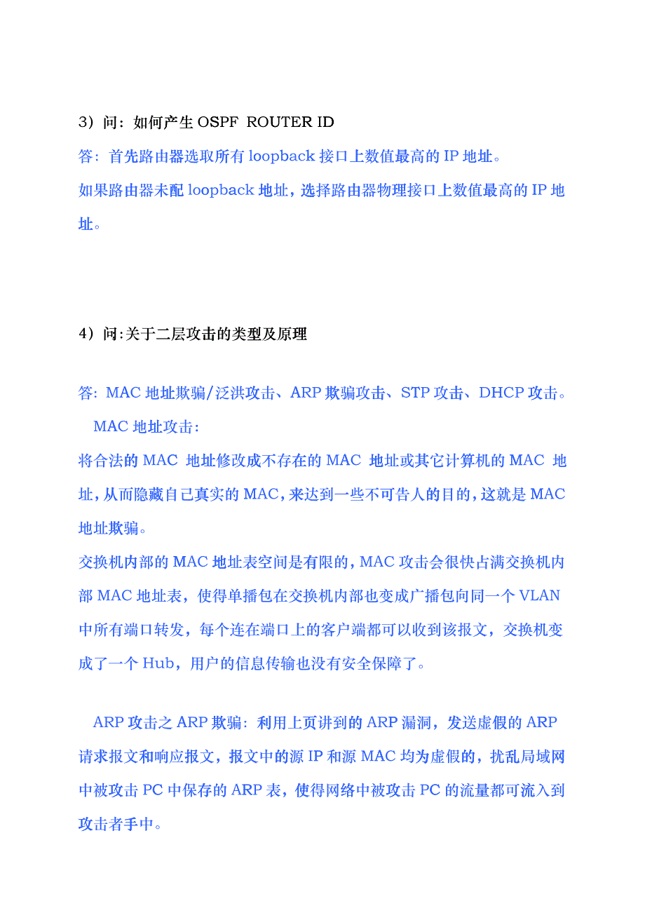 锐捷网络服务商资质认证考试复习题目（第二轮售后培训）_第2页