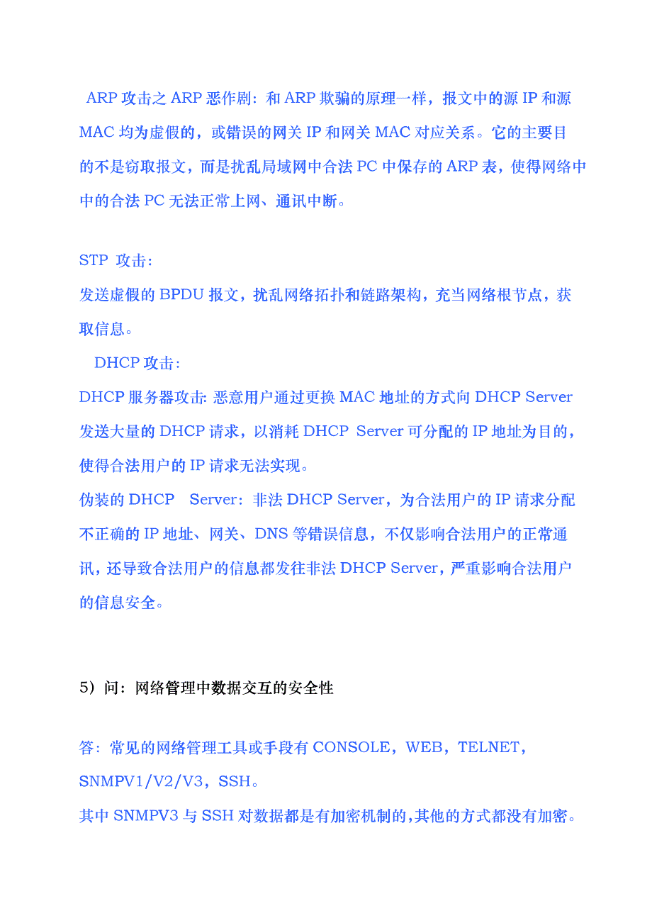 锐捷网络服务商资质认证考试复习题目（第二轮售后培训）_第3页