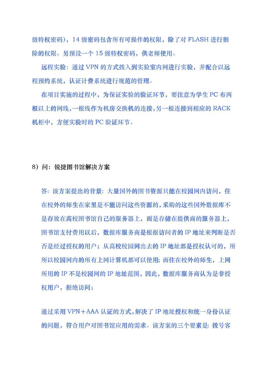 锐捷网络服务商资质认证考试复习题目（第二轮售后培训）_第5页