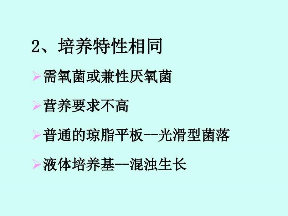 最新第十五章肠道感染细菌-PPT文档_第5页