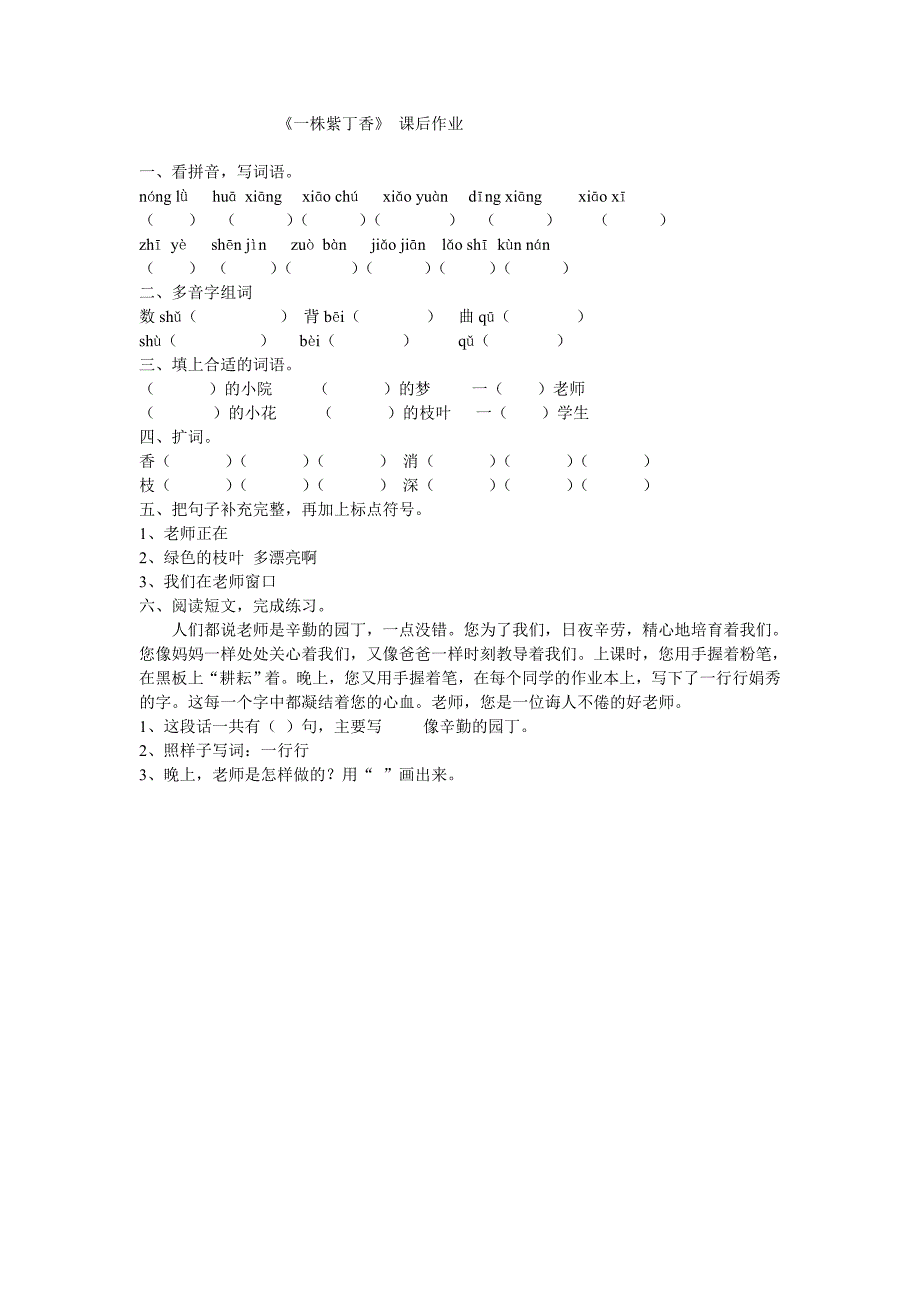 一株紫丁香课后作业_第1页