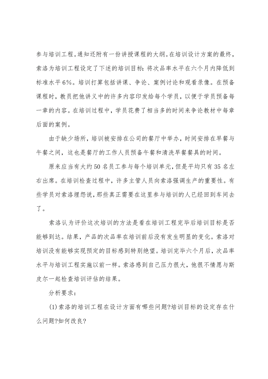 2022年人力资源管理师三级专业能力非选择试题及答案2.docx_第2页