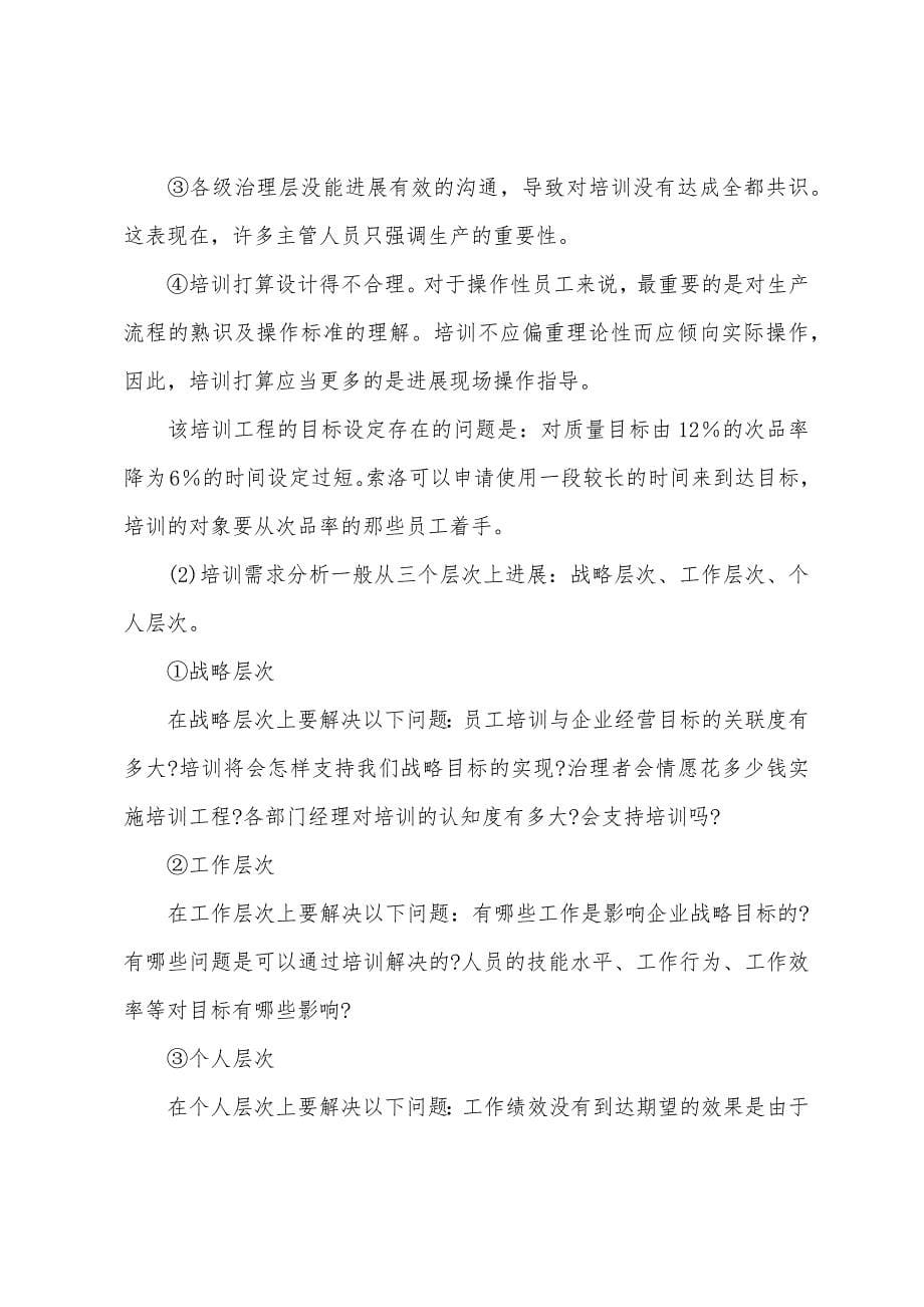 2022年人力资源管理师三级专业能力非选择试题及答案2.docx_第5页