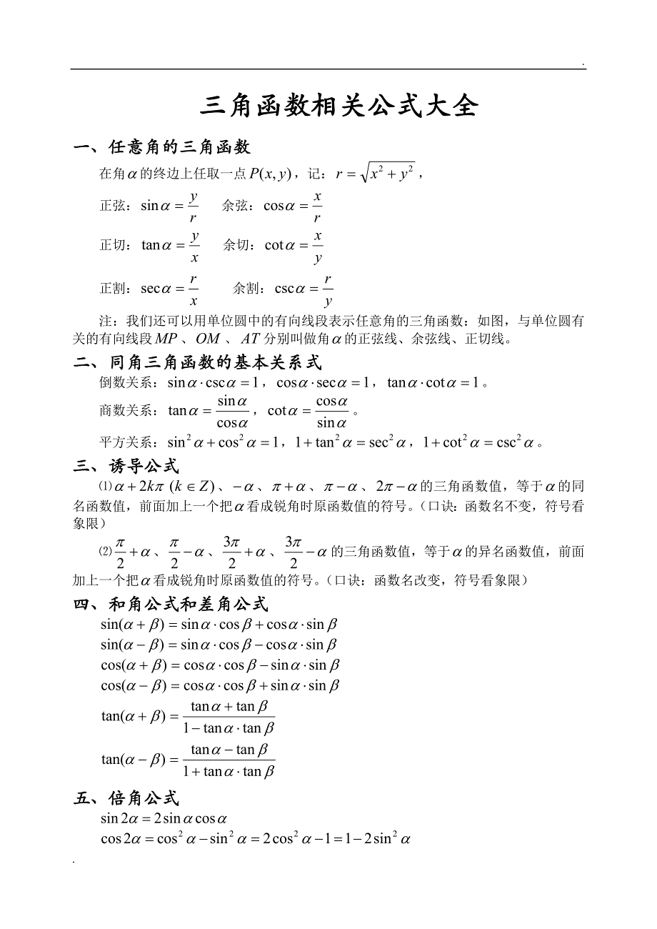 考研三角函数公式大全_第1页