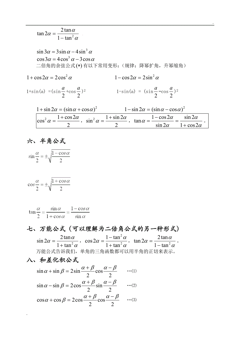 考研三角函数公式大全_第2页