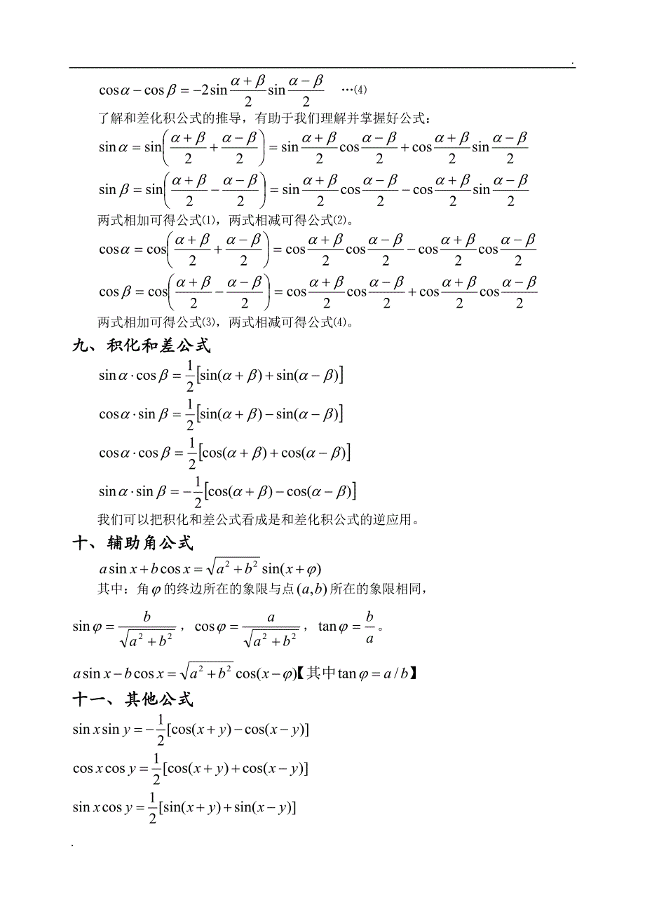 考研三角函数公式大全_第3页