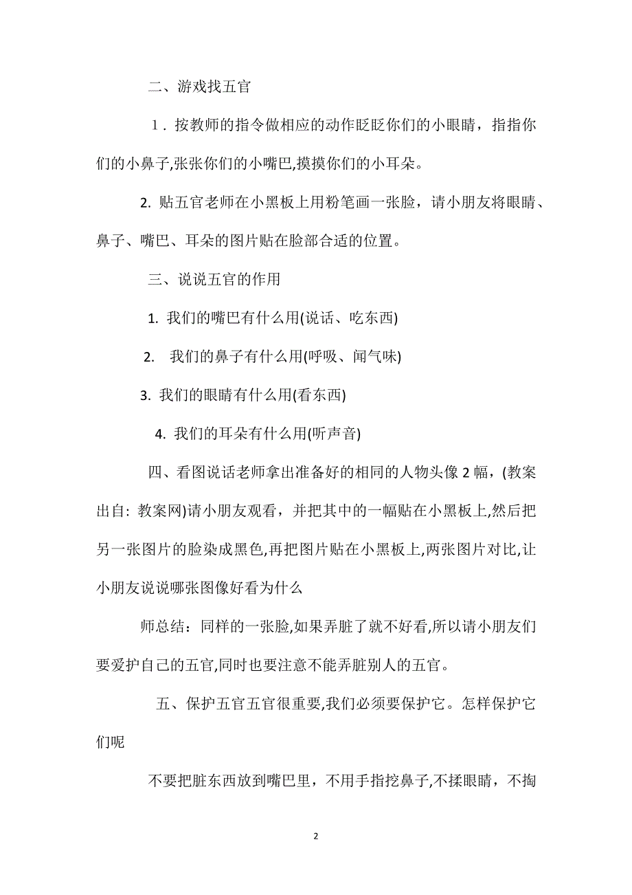 小班语言活动教案五官教案_第2页