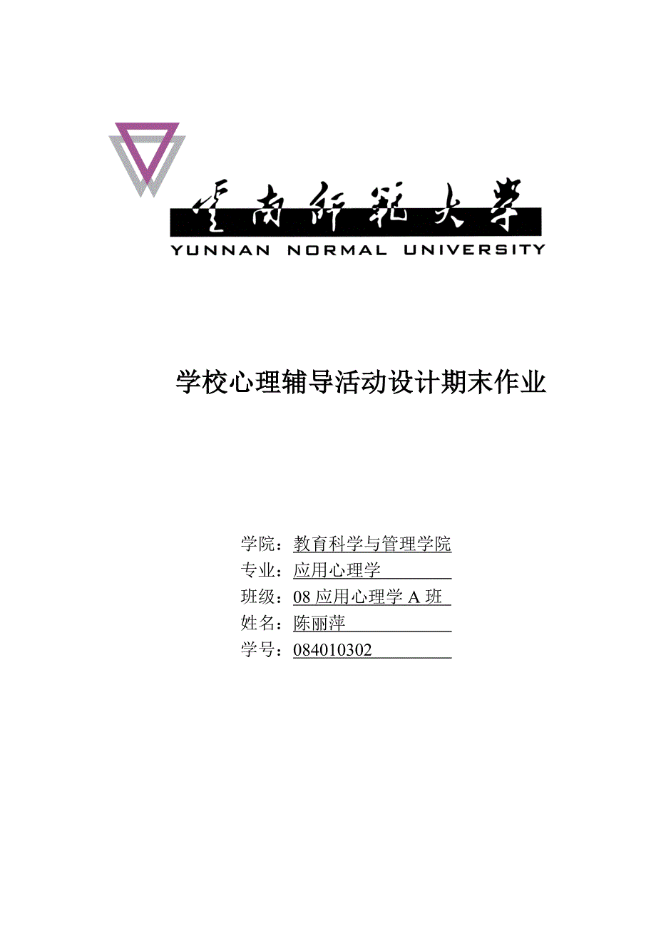 初中学生学校心理辅导_第1页