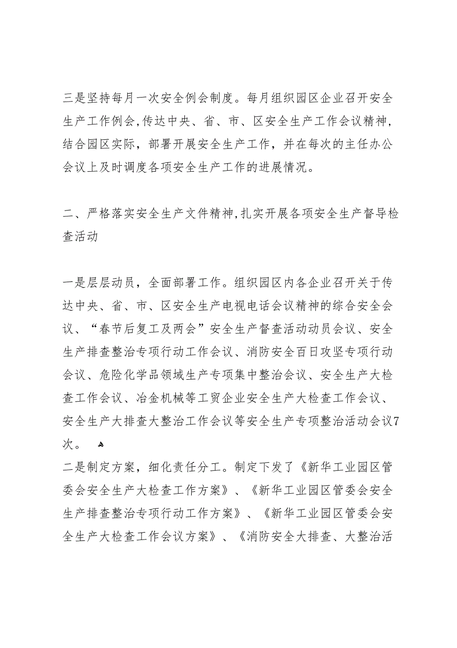 工业园区管委会安全生产工作总结_第3页