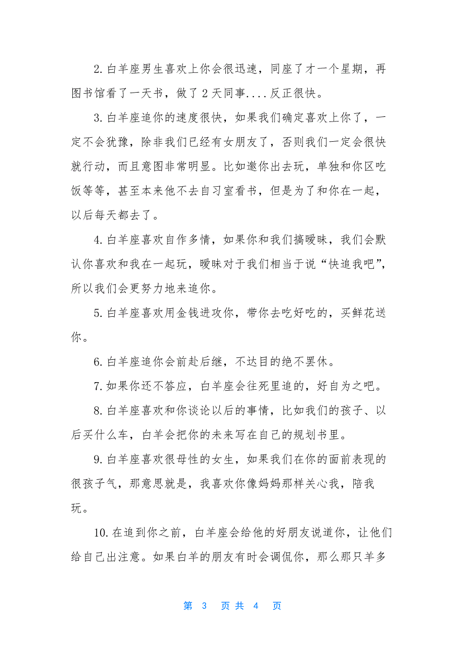 白羊座男不喜欢一个人的表现-白羊男讨厌一个人表现.docx_第3页