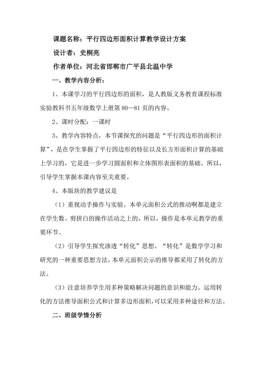 数学国培最终创新性成果_第2页