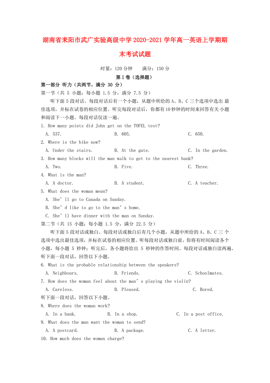 湖南省耒阳市武广实验高级中学2020-2021学年高一英语上学期期末考试试题_第1页