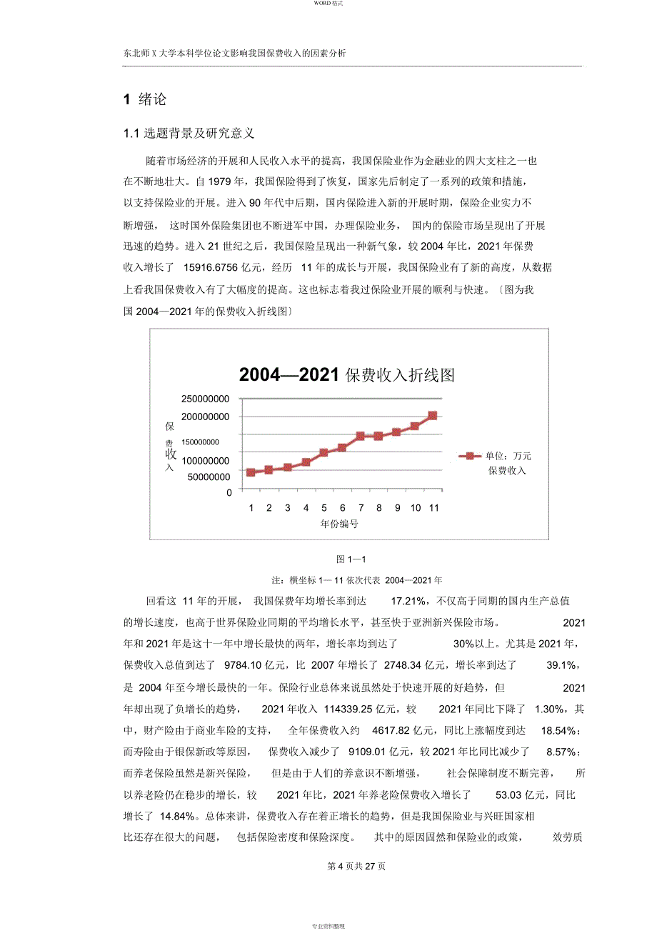 影响GDP地因素分析_第4页