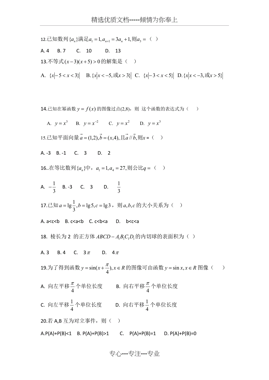 贵州省2017年12月普通高中学业水平考试数学试卷_第3页