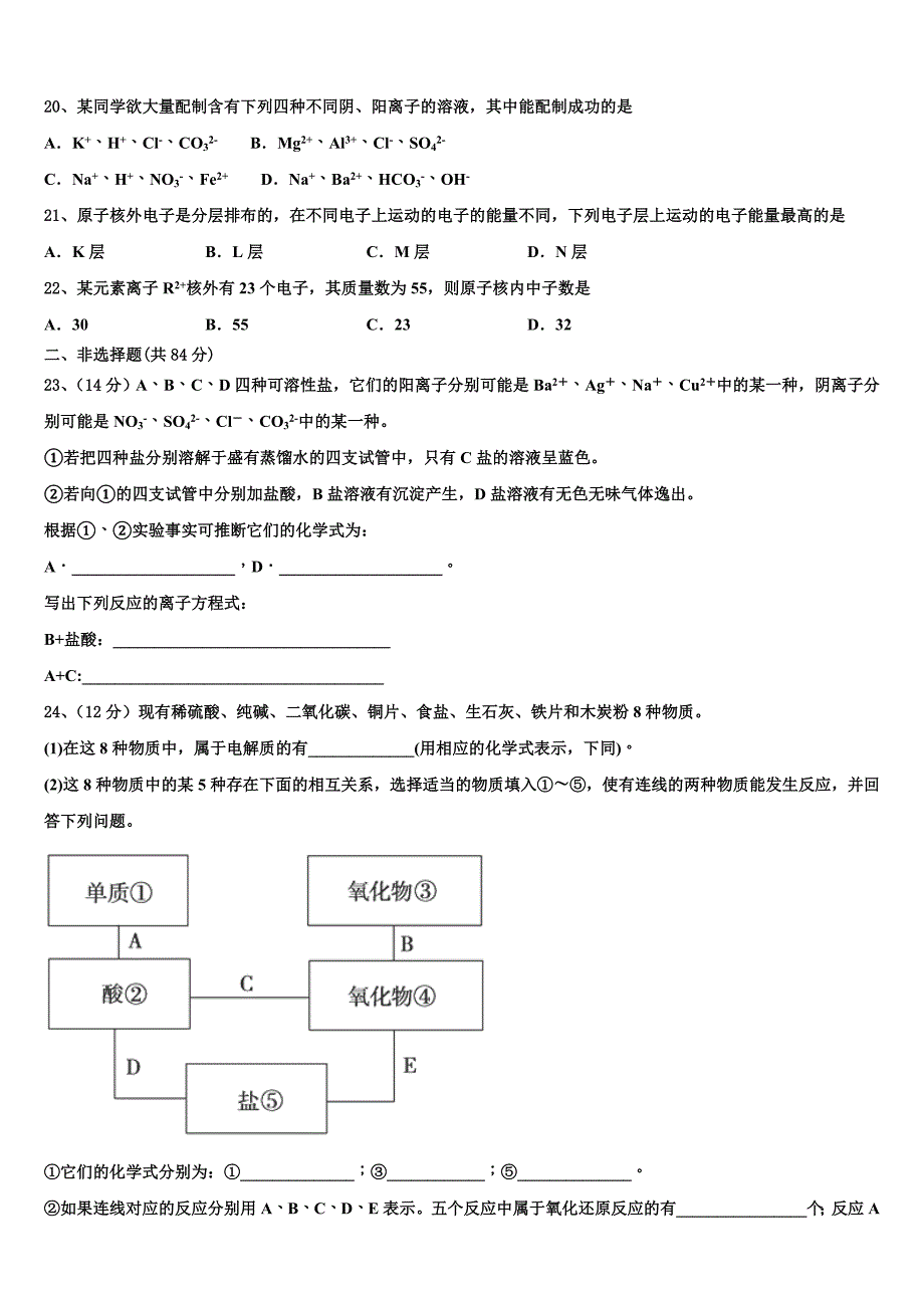 陕西省咸阳市旬邑中学、彬州市阳光中学 、彬州中学2023学年化学高一上册期中调研试题含解析.doc_第4页