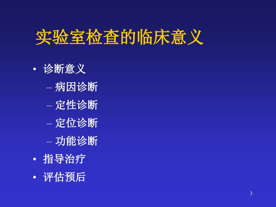 肾功能的实验室检查ppt课件_第3页