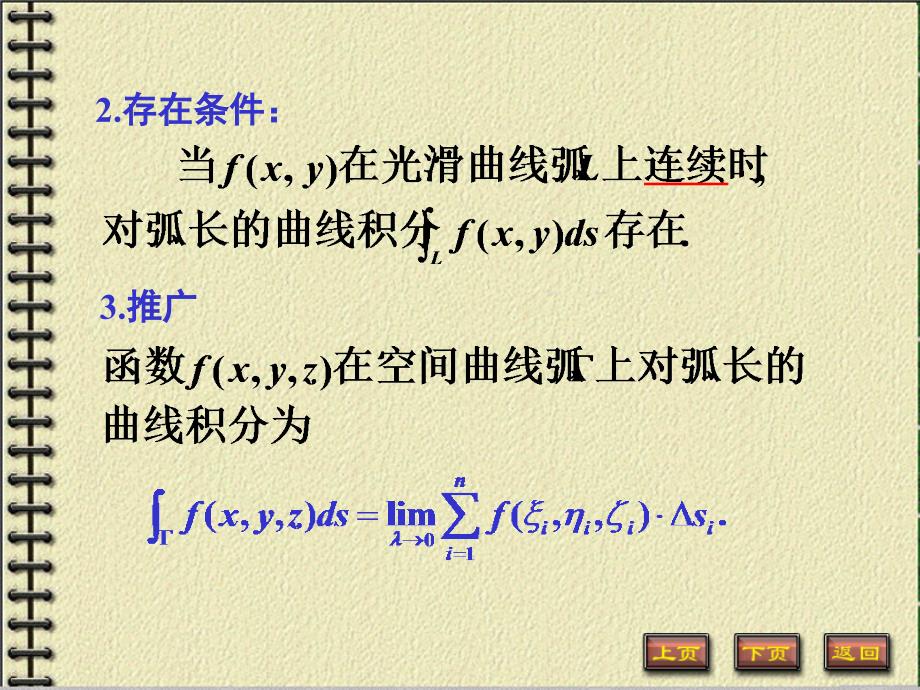 高等数学课件(完整版)详细_第4页