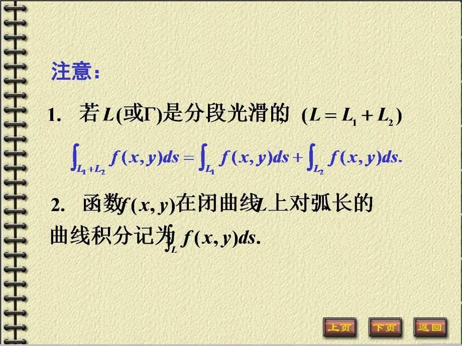 高等数学课件(完整版)详细_第5页