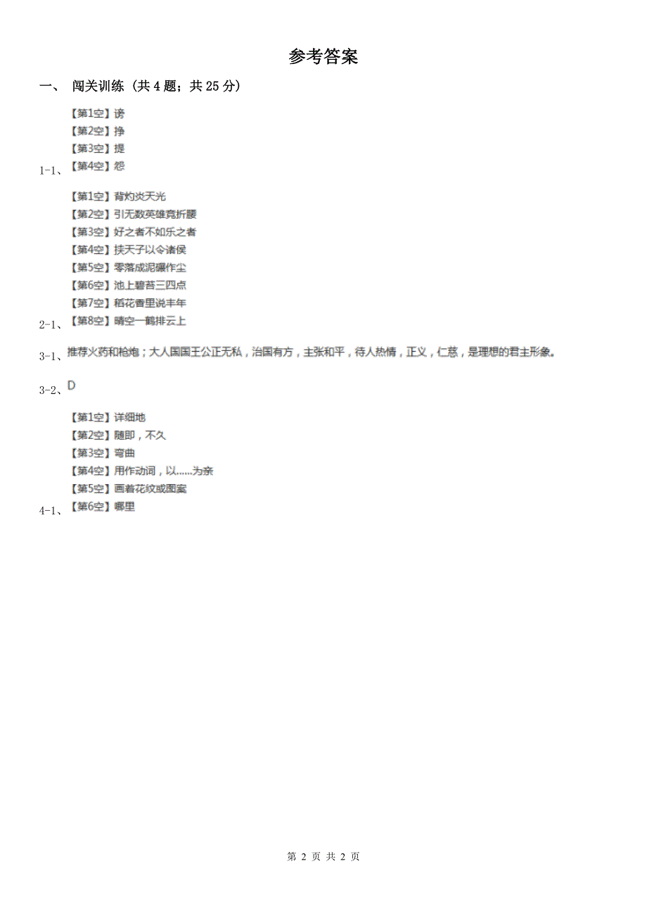 延边朝鲜族自治州延吉市中考语文总复习：闯关训练二十一_第2页