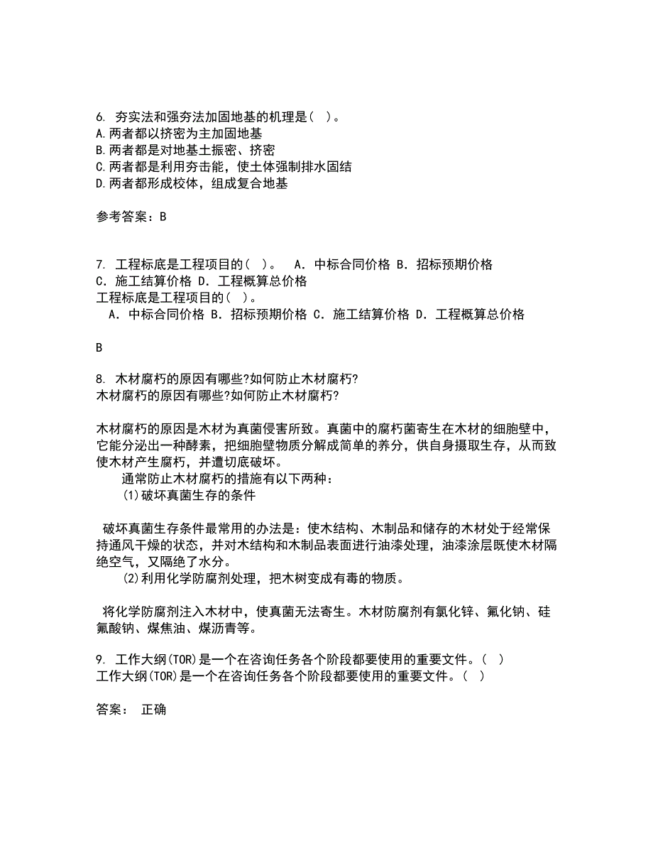 东北农业大学21秋《土力学》北京交通大学21秋《地基基础》在线作业二答案参考47_第2页