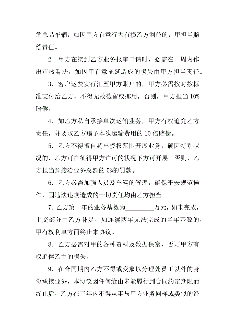 2023年危险品运输业务合同（6份范本）_第4页